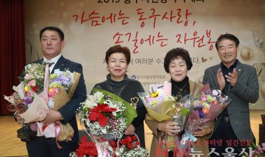 2019 동구자원봉사자대회 개최