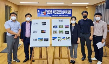 아름다운 우리동네 성안동 사진 공모전 성료