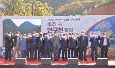 ‘울주 반구천 일원’명승 지정 기념 행사 열려