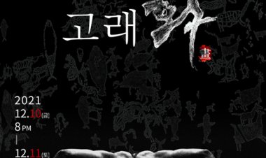 울산시립무용단, 제44회 정기공연「고래화(畵) 무대에 올린다.