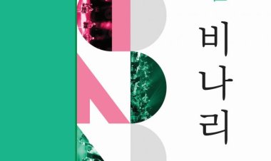 울산시립무용단 ‘씻김 비나리 2022’공연