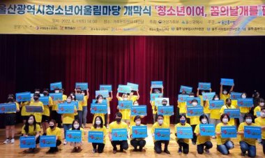 2022년 청소년어울림마당’개막