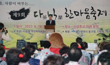 다운동, 제9회 다(茶)·난(蘭) 한마음 축제 개최