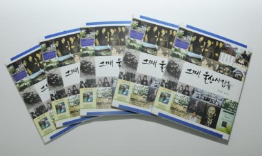 지역 인물 다시보기 ‘그때 울산사람들’