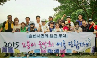 2015년 울산 모퉁이 음악회 여름 단합 파티