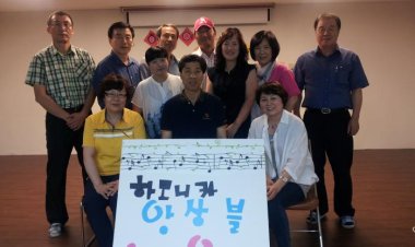 해울이 하모니카 앙상블’ 예술단 탐방