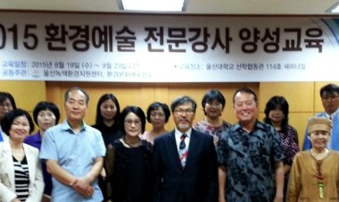 (사)환경문화예술협회, 환경예술 전문강사교육 개최