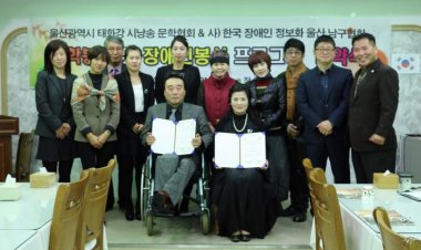 울산광역시 태화강시낭송문학협회·(사)한국장애인정보화 울산남구협회 사회봉사 협약식
