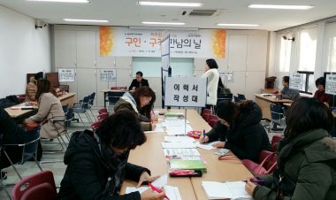 울산광역시여성회관 울산중부새일센터, 키즈잡(Kids Job) 구인·구직 만남 행사 성료