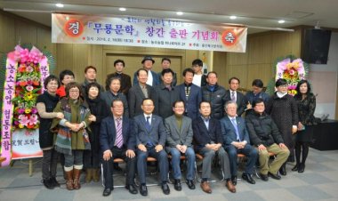 울산광역시 북구문학회 『무룡문학』 창간 출판기념회