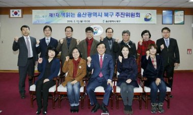 책 읽는 울산광역시 북구 추진위원회 위원 위촉식