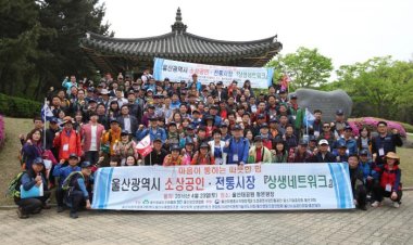 ‘2016년 울산지역 소상공인 상생 네트워크’ 행사 열려