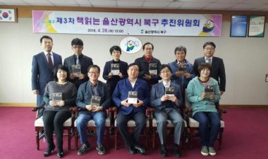 책읽는 울산광역시 북구, '2016년 울산 북구의 책'