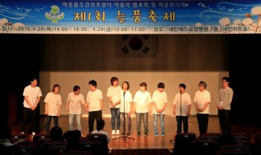 마중물주간보호센터,제1회 '늘품축제' 개최해