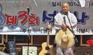 2016 제3회 석남사 봉축음악회 성황리에 마쳐