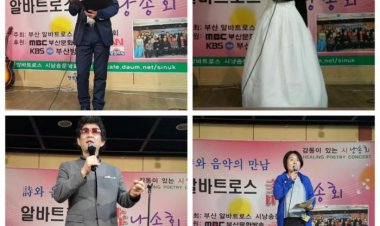 알바트로스 시낭송 문학회, 詩와 움악의 만남 시낭송 콘서트