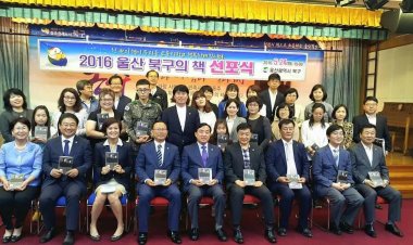 2016년 울산 북구의 책 선포식