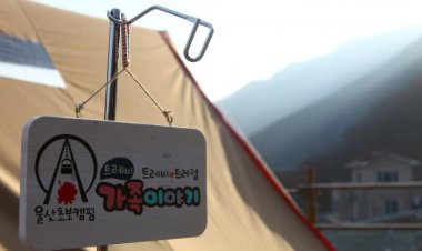 여섯번째이야기-울산달곡캠핑장