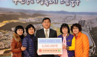 학성새벽시장상인회, 불우이웃돕기 성금 기탁