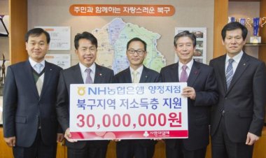 NH농협 양정지점, 이웃돕기 3,000만원 성금 전달