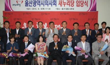 울산시의사회 소속 150명 회원, 새누리당 입당