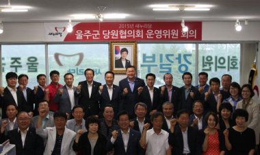 강길부 의원, 새누리당 울산 울주군 당협위원장 재선출