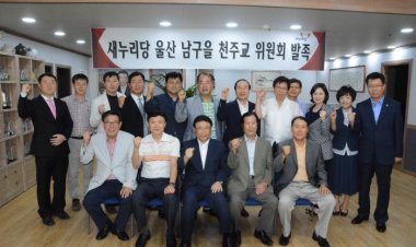 박맹우 국회의원, 당협운영위원장으로 재선출, 천주교위원회도 발족