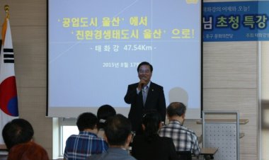 정갑윤 부의장, 태화강 생태해설사회 초청특강 및 간담회