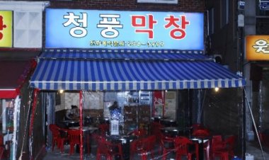 병영 청풍막창 맛보러 오세요!