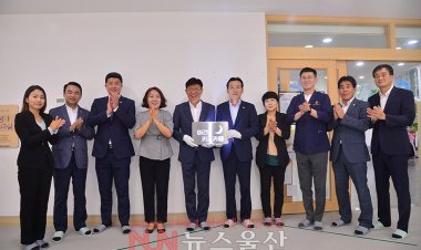 울주군 육아 종합지원센터 야간  키즈카페 현판식