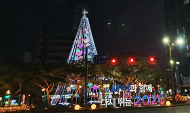 2019 송년 제야 및 신년맞이 행사