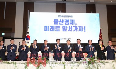 울산상의, 2020년 신년인사회 개최