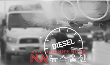 울산시, 2020년 노후 경유차 조기 폐차 지원 사업 시행