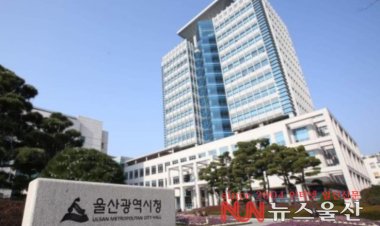 울산시,‘2021년 도시재생뉴딜사업’2개 사업 신청