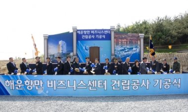 UPA, 해운항만 비즈니스센터 기공식 개최