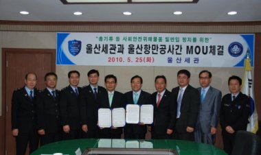 UPAㆍ울산세관과의 업무협조 양해각서 체결