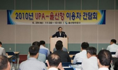 UPA-울산항 이용자 간담회 개최
