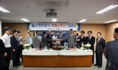울산항만공사 창립 3주년