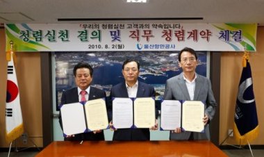 UPA 임직원 청렴 지속실천 결의대회 개최