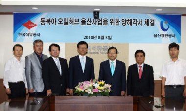 UPAㆍ한국석유공사와의 양해각서 체결