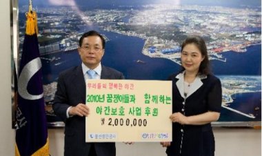 울산항만공사, 야간 아동보호사업 지원