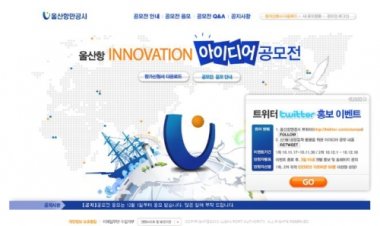 울산항 성장을 위한 아이디어 공모