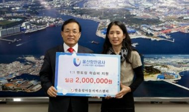 UPA, 저소득 빈곤아동 학습프로그램 지원