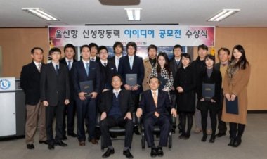 울산항 성장을 위한 아이디어 공모전 성료