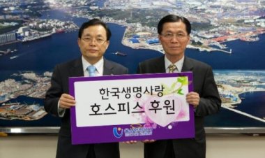 울산항만공사, 호스피스 사업 후원