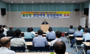 울산항만공사, 울산항 항만하역 안전교육 실시