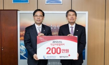 울산항만공사 적십자 특별회비 전달