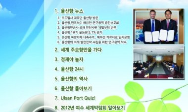 UPA ‘울산 Port New Letter’ 발간