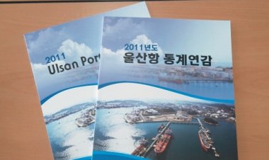 UPA,2011년도 울산항 통계연감 발간