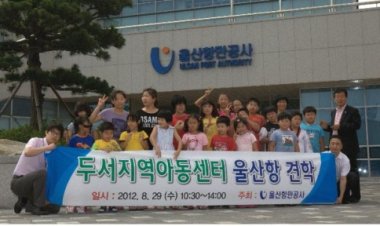 두서지역아동센터, 울산항 생생견학 체험